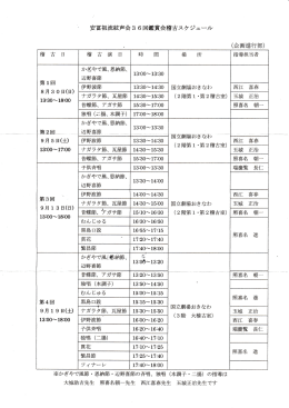 第36回鑑賞会 稽古日程表