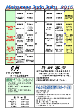 チャレンジ精神で 日々の生活を送ろう！ 稽古の