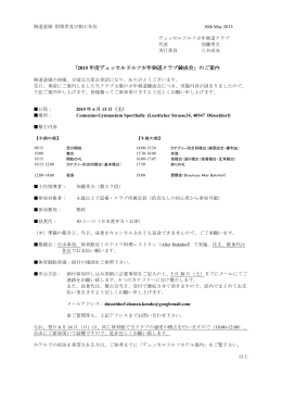 「2015 年度デュッセルドルフ少年剣道クラブ錬成会」のご案内