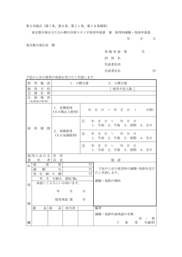 使用申請書 - たなか舞台芸術スタジオ