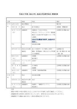 平成 27年度（2015年）放送大学会津学知会 事業計画 どなたでも参加