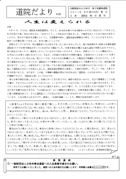 6月 ーー 日、 ー2 日は丶 道院長文部長講習会、 そして、 26 Bは大拳士