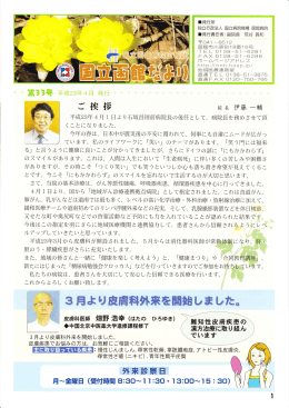 院長 伊藤 ー車甫 - 国立病院機構 函館病院