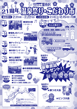 豪華景品 プレゼント - 中津川温泉 クアリゾート湯舟沢