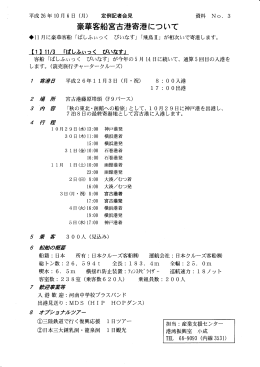 豪華客船宮古港寄港について （280kbyte）