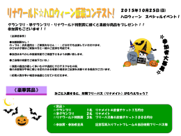 《豪華賞品》 - リナワールド