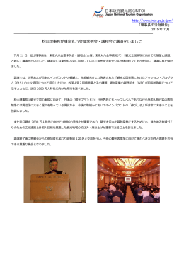 松山理事長が東京丸八会夏季例会・講和会で講演をしました