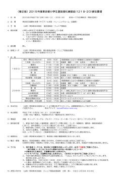 開催要項 - 東京都水泳協会