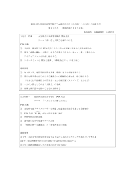 九P大会に参加して② - 沖縄県立首里高等学校