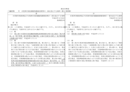 新旧対照表 議案第 号