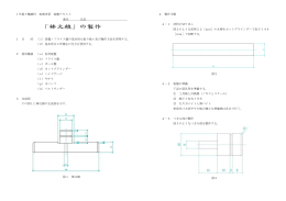 「棒文鎮」の製作