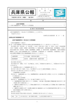 兵庫県公報