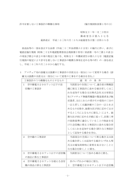 許可を要しない工事設計の軽微な事項 - ARIB 一般社団法人 電波産業会