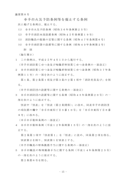 幸手市火災予防条例等を廃止する条例