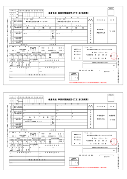健康保険 事業所関係変更（訂正）届（処理票）