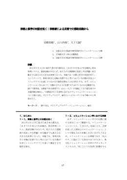 論文PDF版 - 日本ヘルスコミュニケーション学会