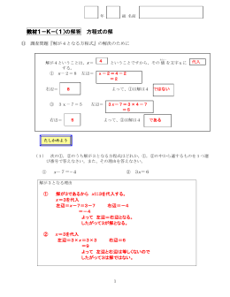 教材1－K－（1）の解答 方程式の解