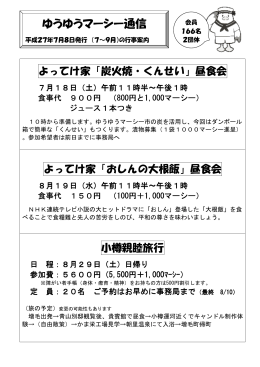 ゆうゆうマーシー通信（平成27年7月）