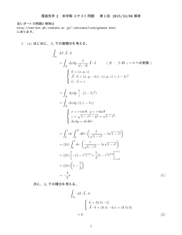 電磁気学 2 秋学期 小テスト問題 第 1 回 2015/10/08 解答 1. (a