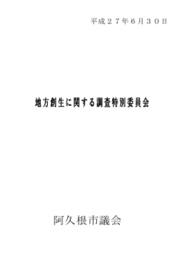 6月30日 - 阿久根市