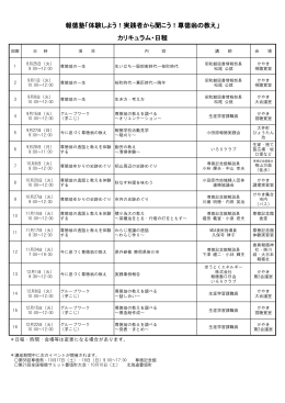 報徳塾「体験しよう！実践者から聞こう！尊徳翁の教え