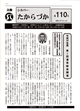 公益 を追求した事業展開と地域密薄 型の民間重大を!