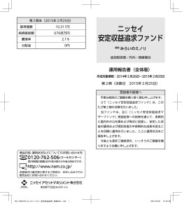 ニッセイ 安定収益追求ファンド
