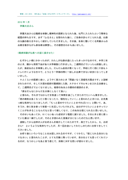 2012年1月斉藤大法さん - NPO法人ほあ～がんサポートネットワーク