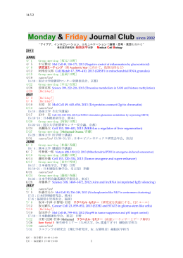 2013年 - 熊本大学発生医学研究所