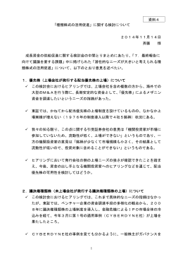 資料4 斉藤委員提出資料（PDF形式：132KB）