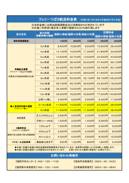 料金表（割引）PDF - 壱岐・対馬フェリー