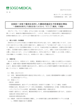 全国初！対馬で薬局を活用した糖尿病重症化予防事業を開始