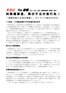 2014年9月26日 SGUニュース速報 厚栄福祉会 対馬理事長