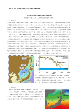 研究成果 - 日本海学推進機構