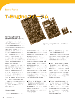 T-Engineフォーラム