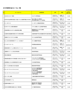 フォーラム一覧表