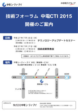 Chubu Electric CTI 2015 Technical Forum Program