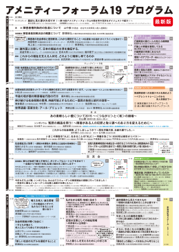 アメニティーフォーラム19 プログラム最新版