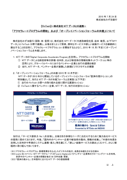「アクセラレートプログラムの開始」 および 「オープン