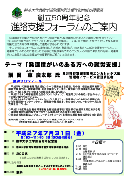 進路支援フォーラムのご案内