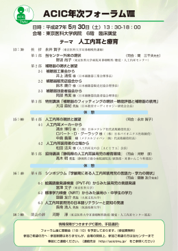 2015フォーラム 8 - 東京医科大学病院 聴覚・人工内耳センター（聴こえと言葉のケア）