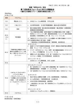 第 7 回世界水フォーラムに向けた準備会合