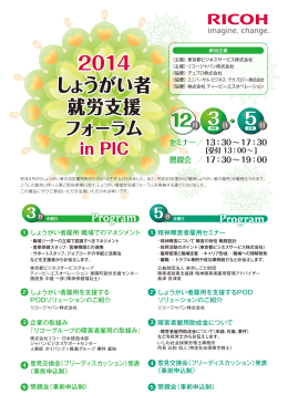 2014 しょうがい者 就労支援 フォーラム 2014 しょうがい者 就労支援