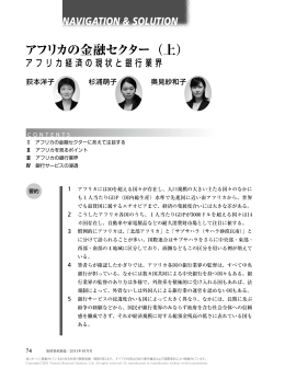 アフリカの金融セクター（上） - Nomura Research Institute