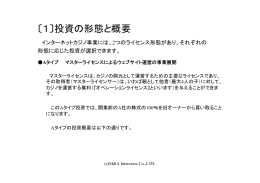 〔1〕投資の形態と概要