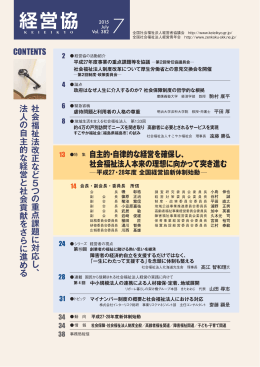 7月号 - 全国社会福祉法人経営者協議会