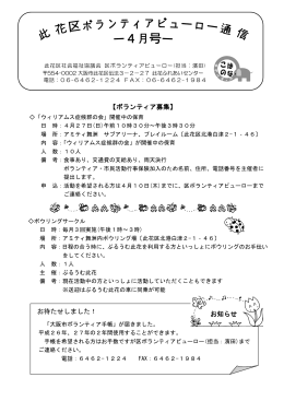 ボランティア募集 - 大阪市此花区社会福祉協議会