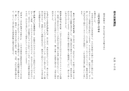 壺 井 栄 賞 選 評