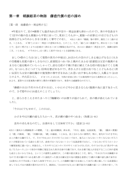 第一章 朝顔姫君の物語 藤壺代償の恋の諦め