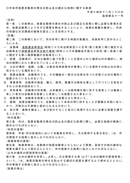 半田市放置自動車の発生の防止及び適正な処理に関する条例 平成十四